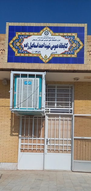 تابلو کتابخانه